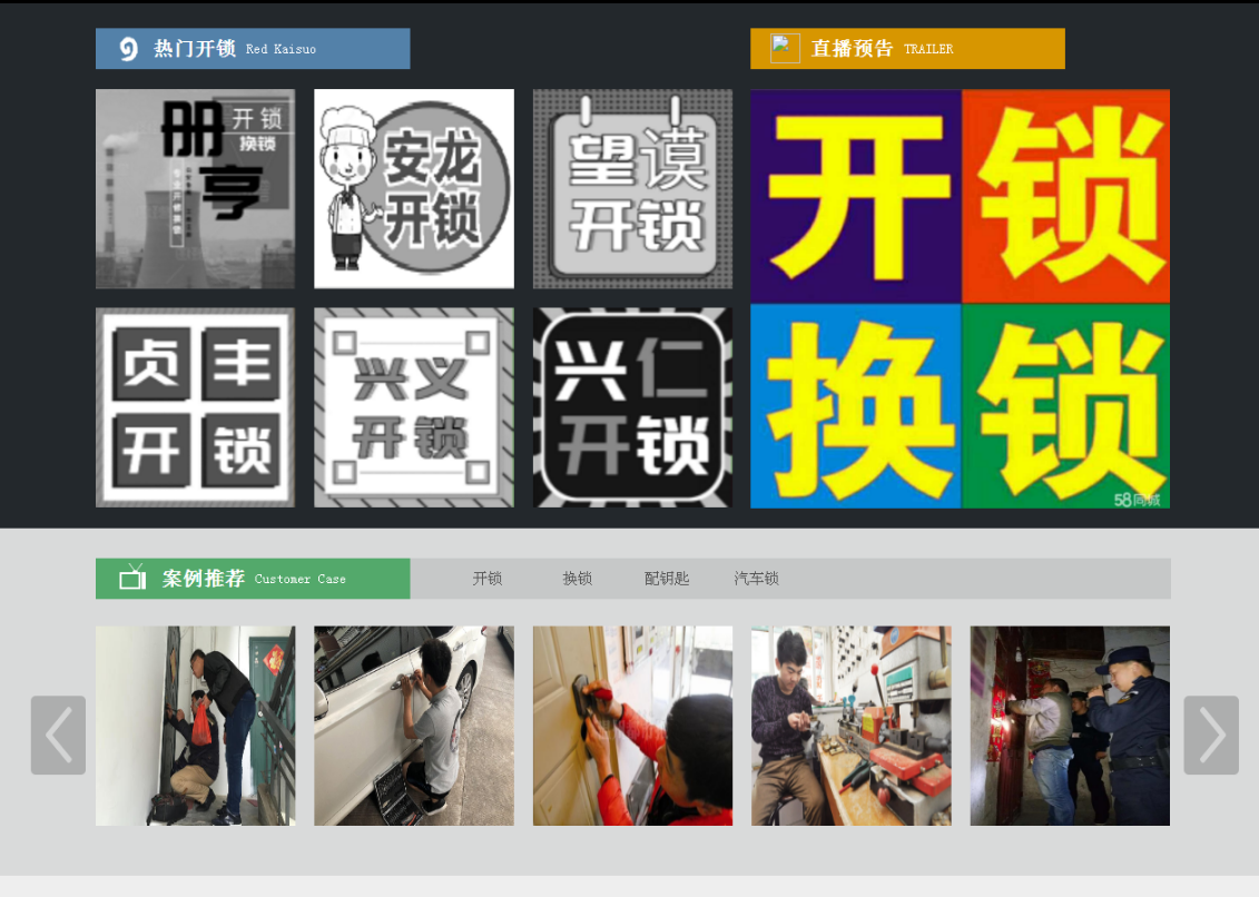 文圣黔西南开锁网门户网站